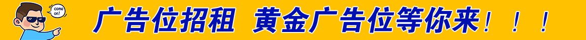 广告位